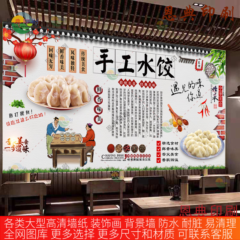 定制手工水饺墙贴广告饭店饺子馆装饰画海报贴纸防水高清背胶贴画