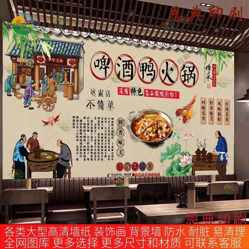 定制复古啤酒鸭火锅海报贴纸 墙贴装饰画饭店 火锅店防水自粘贴画