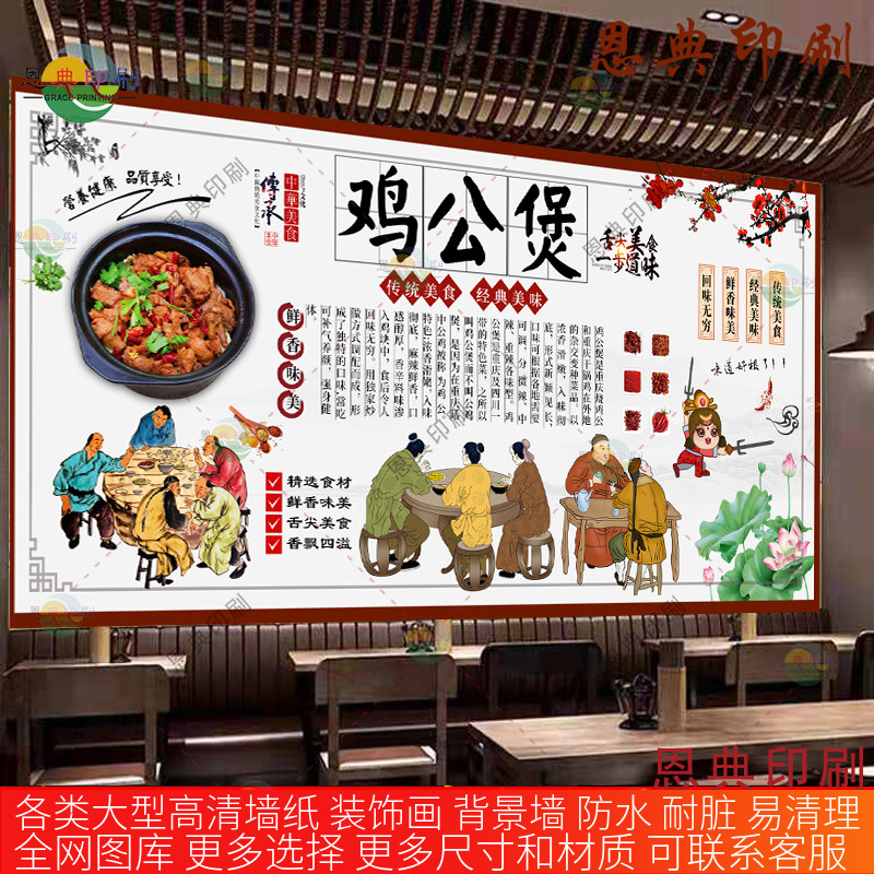 定制鸡公煲墙贴广告饭店餐厅海报烧鸡公贴纸炒鸡装饰防水背胶贴画