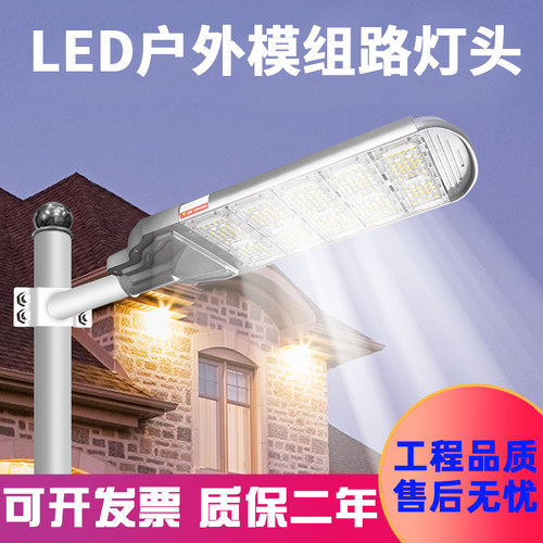 模组led路灯头200W足瓦高亮