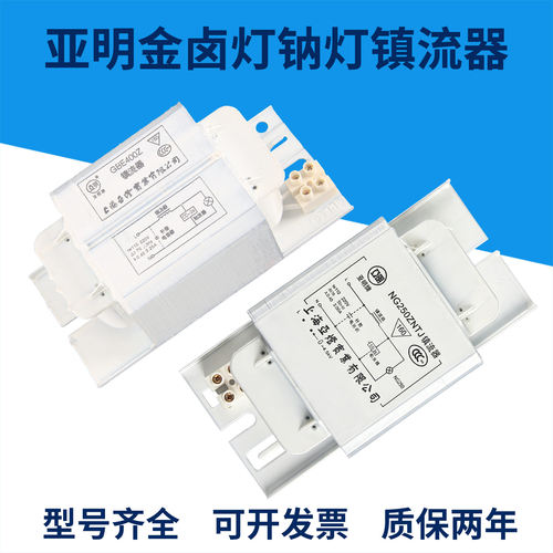亚明金卤灯钠灯镇流器400W150W
