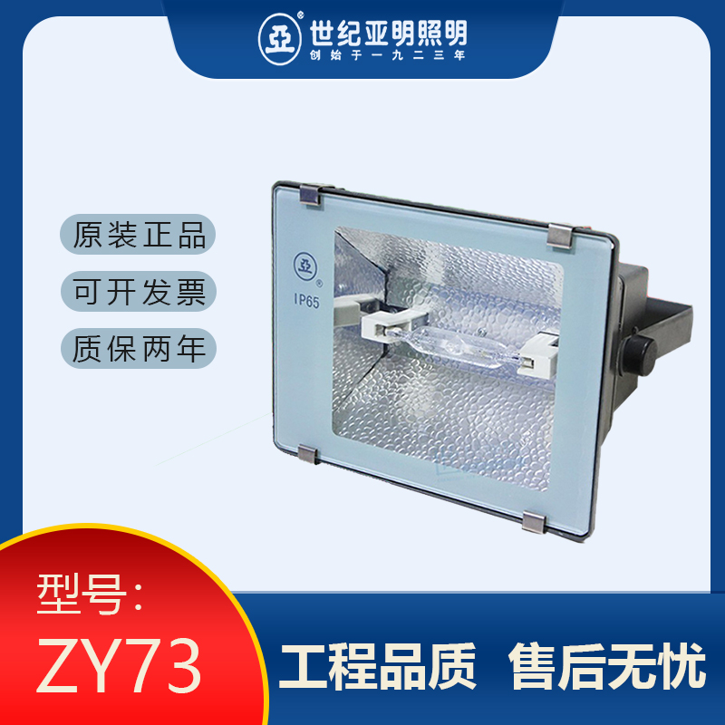 世纪亚明金卤灯泛光灯质量可靠