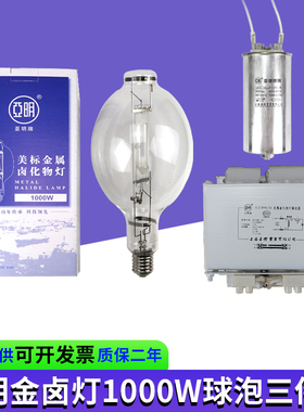 亚明1000W金卤灯球泡镇流器专镇30uf触发电容集鱼灯