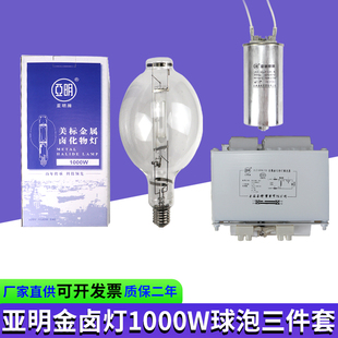 亚明1000W金卤灯球泡镇流器专镇30uf触发电容集鱼灯
