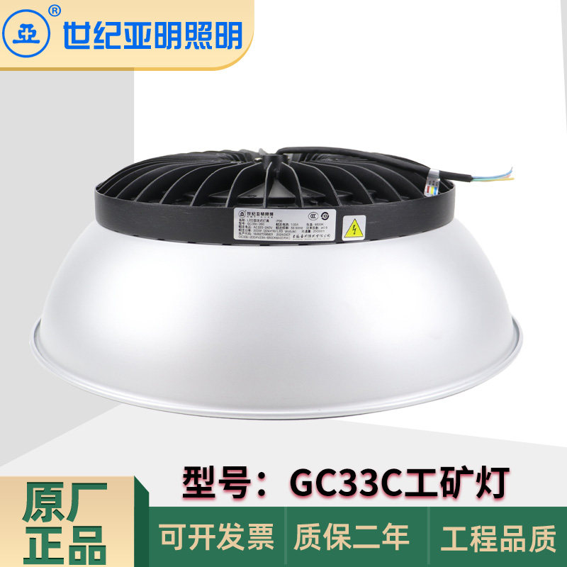 世纪亚明LED厂房天棚灯GC33C图片