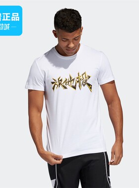 断码清仓Adidas阿迪达斯男子户外夏季圆领休闲运动透气短袖FT8834