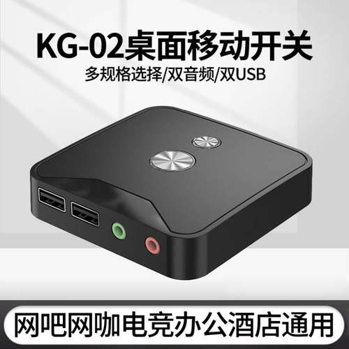 零度世家桌面开关网吧网咖音频口