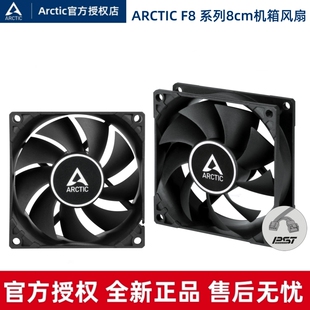 Arctic F8 PWM PST 机箱风扇 8CM机箱风扇智能温控电脑台式机80mm