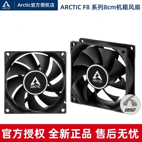 ArcticF8PWMPST散热风扇