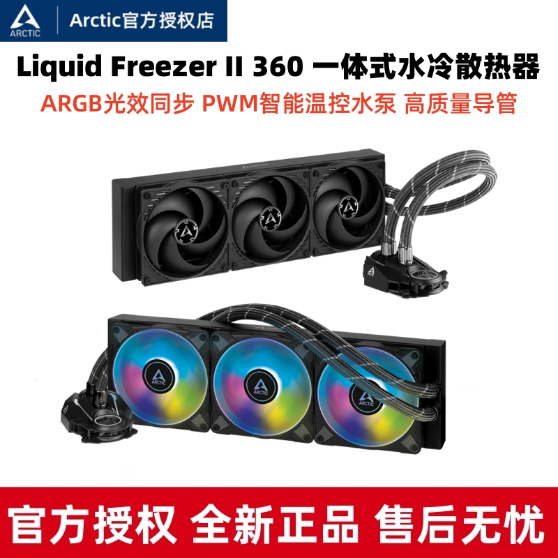 ARCTIC  liquid Freezer III 360一体式水冷CPU散热器静音风扇420 电脑硬件/显示器/电脑周边 散热器/风扇 原图主图