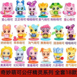 奇妙萌可惊喜镜盒精灵魔法爱心女孩公主公仔摆件盲盒儿童玩具唱唱