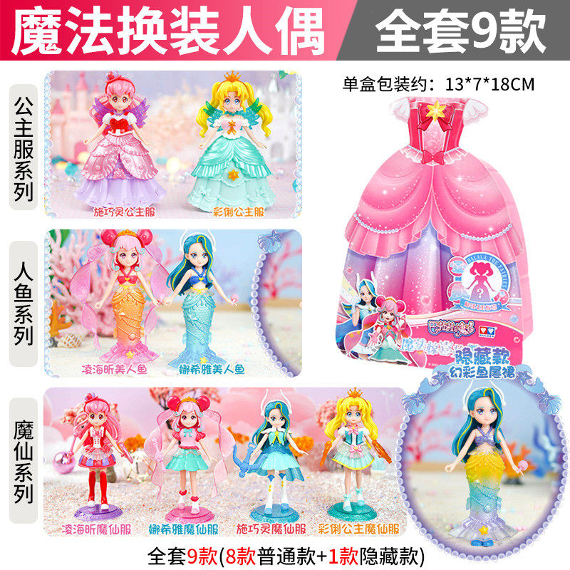 巴拉拉小魔仙法惊喜换装人偶盲盒夏乐彤娃娃公仔全套玩具彩俐公主