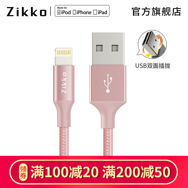 即刻/Zikko苹果手机数据线 快充充电线 iPhoneX/XR/XsMax/8满118.80元可用36.8元优惠券