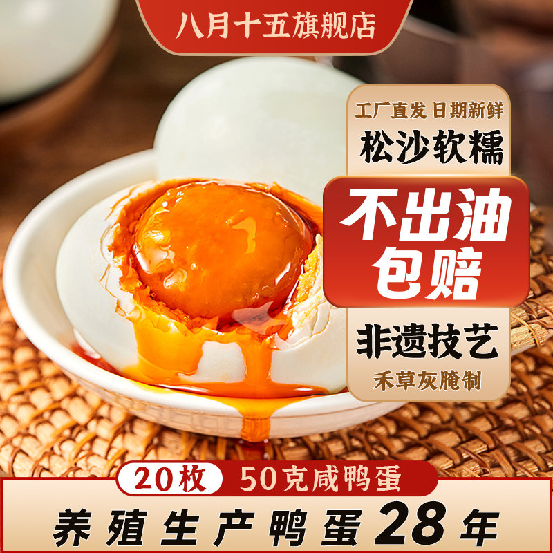 八月十五红树林熟咸鸭蛋50gX20枚大蛋黄鸭蛋金黄流油起沙配粥下