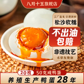 八月十五红树林熟咸鸭蛋50gX20枚大蛋黄鸭蛋金黄流油起沙配粥下饭