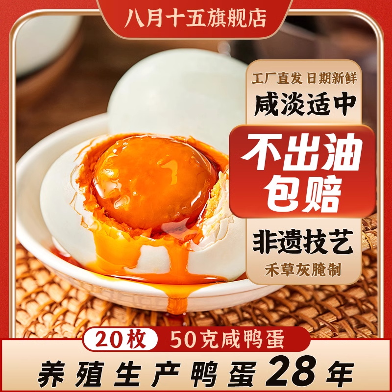 八月十五烤咸鸭蛋新鲜红心即食正宗流油整箱鸭蛋20枚50克咸鸭蛋