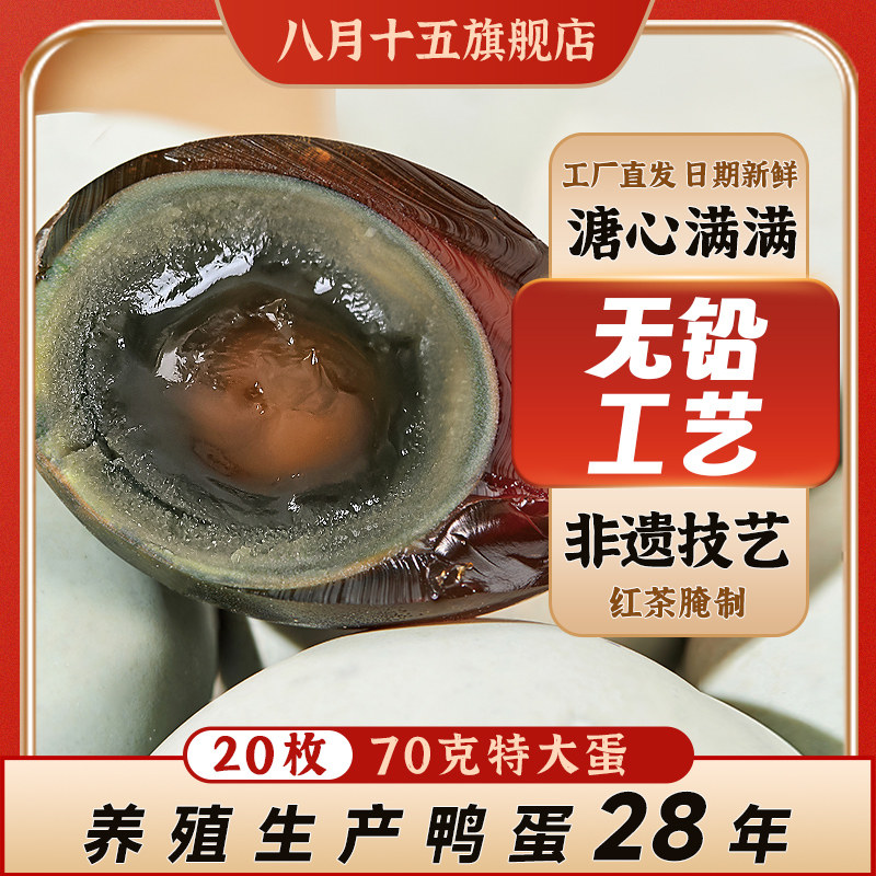 八月十五松花皮蛋20枚70克溏心皮蛋大变蛋无铅正宗特产大蛋整箱