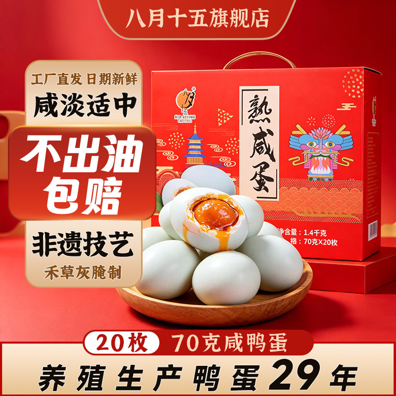 八月十五流油咸鸭蛋端午节包粽子