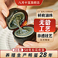 八月十五！无铅松花皮蛋20枚