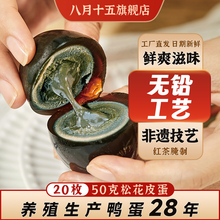 八月十五！沙溏心无铅松花皮蛋20枚
