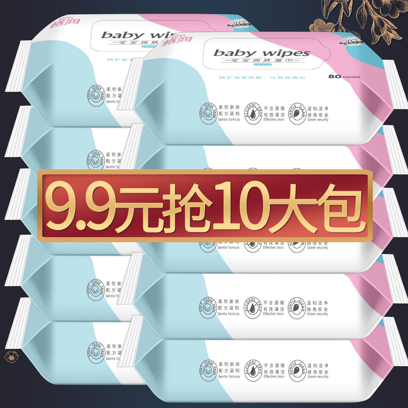 成人婴儿湿巾纸新生手口专用屁宝宝幼儿童80不连抽10大包湿纸巾,洗护清洁剂/卫生巾/纸/香薰,常规湿巾,淘宝优惠券,粉丝福利购,淘宝优惠卷