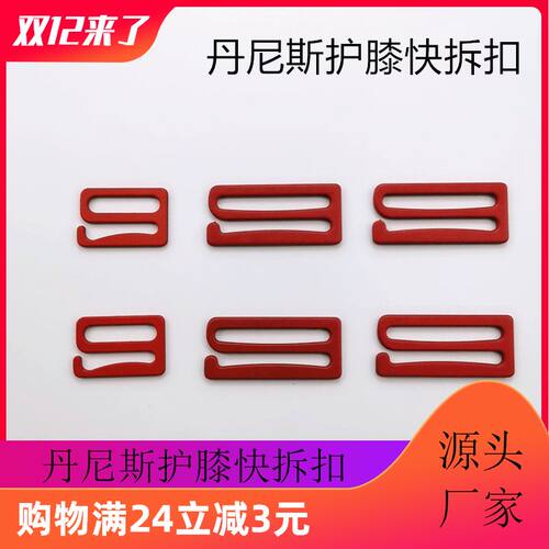 丹尼斯护膝护肘快拆扣护具