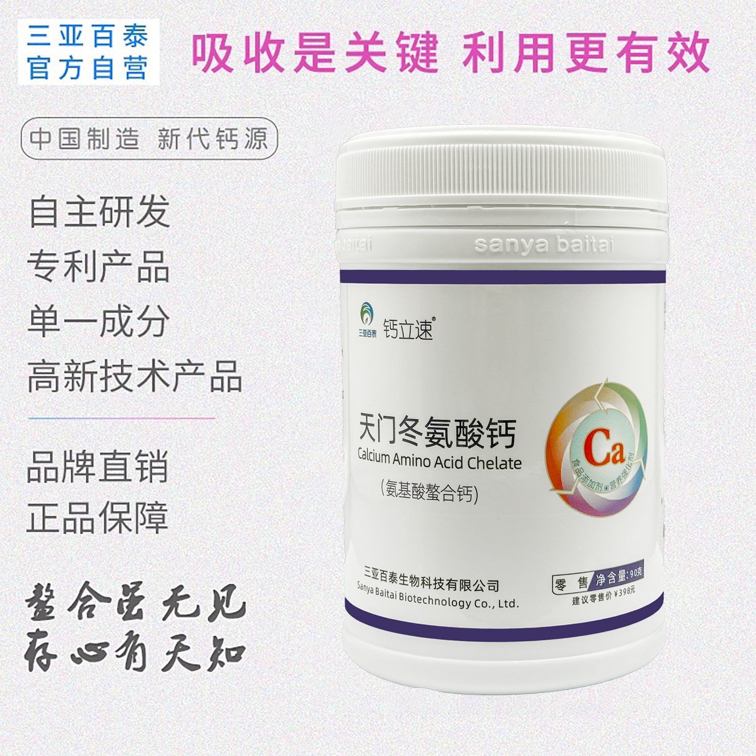 螯合钙吸收好中性对肠胃无刺激