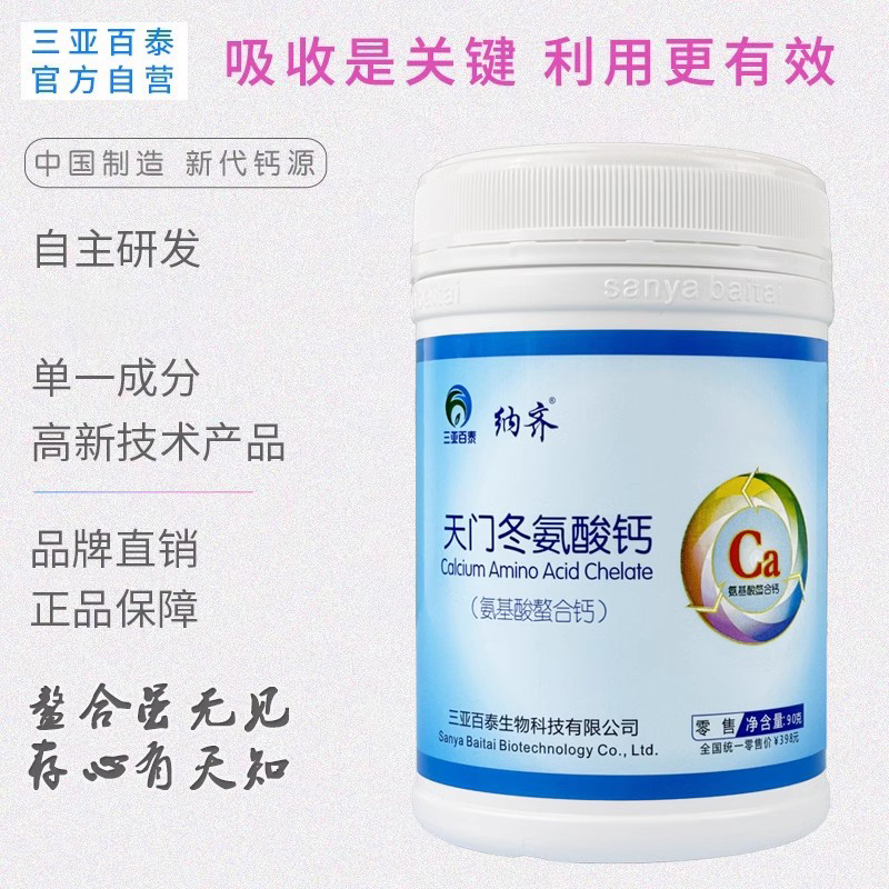 钙立速（纳齐）天门冬氨酸钙