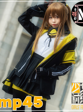 少女前线cos服ump45女装大佬cosplay外套女cos动漫全套现货包