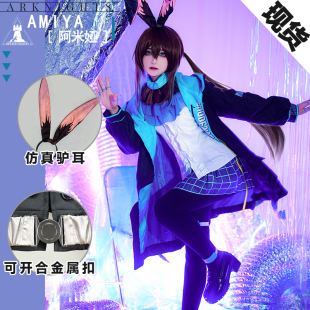 多漫都明日方舟阿米娅cos服 阿米驴耳朵假发全套 游戏cosplay服装