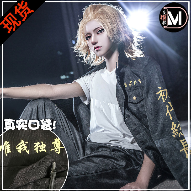 动漫东京卍复仇者cos队服佐野万次郎初代总长cosplay服装男女c服