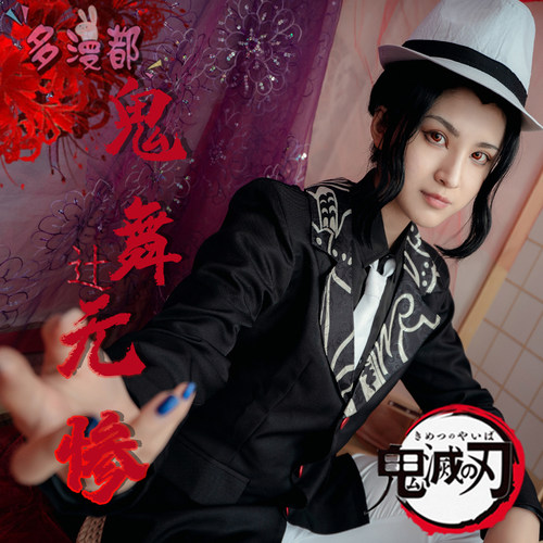 多漫都鬼灭之刃cos鬼舞无惨cos服女装男装西装大佬cosplay服装 - 封面