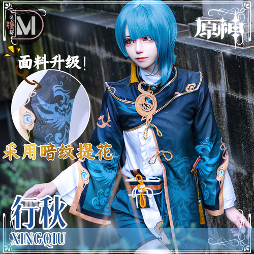 现货行秋cos服原神暗纹面料