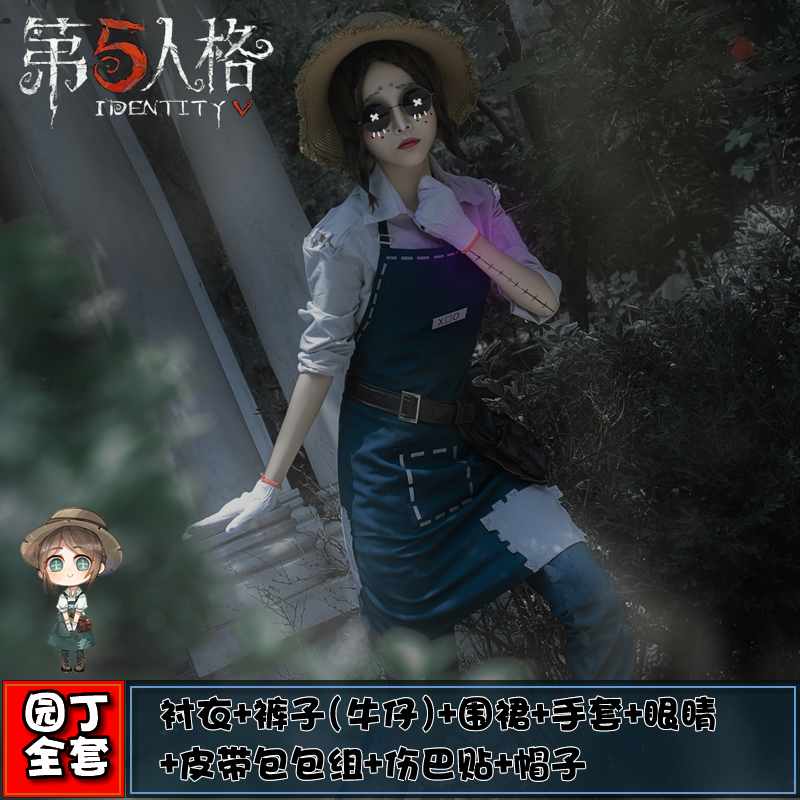 第五人格cos園丁圍裙帽子眼睛艾瑪伍茲女cosplay服裝園丁cos全套