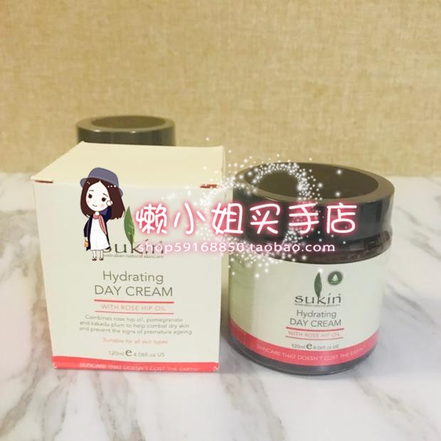 SUKIN苏芊玫瑰果油保湿日霜晚霜补水滋润面霜 美白温和舒缓120ml