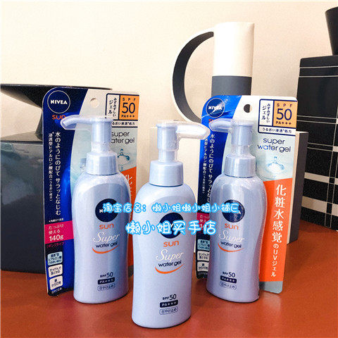 妮维雅水感啫喱spf50身体防晒霜