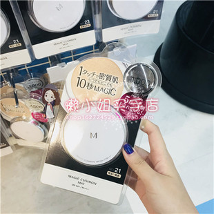 日本本土Missha谜尚水光肌保湿金边防晒遮瑕气垫BB霜粉底日版