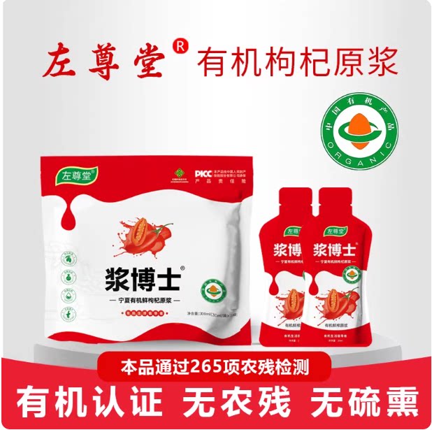 左尊堂浆博士宁夏有机早红晚黑礼盒黑枸杞礼盒宁夏红枸杞汁原浆液