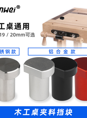 卡榫桌卡快拆木工桌限位块桌挡敢为木工桌附件桌面卡榫