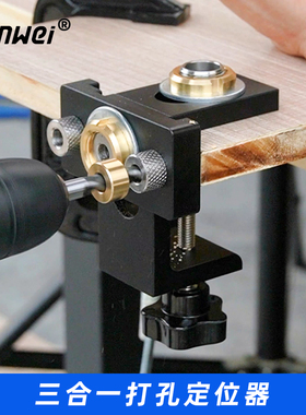 木工二合一三合一打孔定位器木工工具板式打孔器连接反弹器工具
