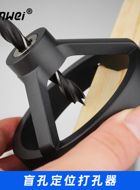 盲孔定位打孔器圆料圆木方料木工工具DIY家具45°打孔榉木圆木榫