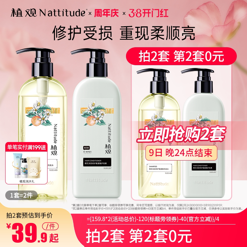 植观氨基酸修护洗发水露护发素洗护套装改善干枯毛躁烫染受损男女