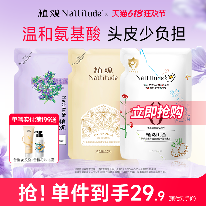 植观丰盈蓬松氨基酸洗发水露补充装无硅油控油洗头水男女正品官方