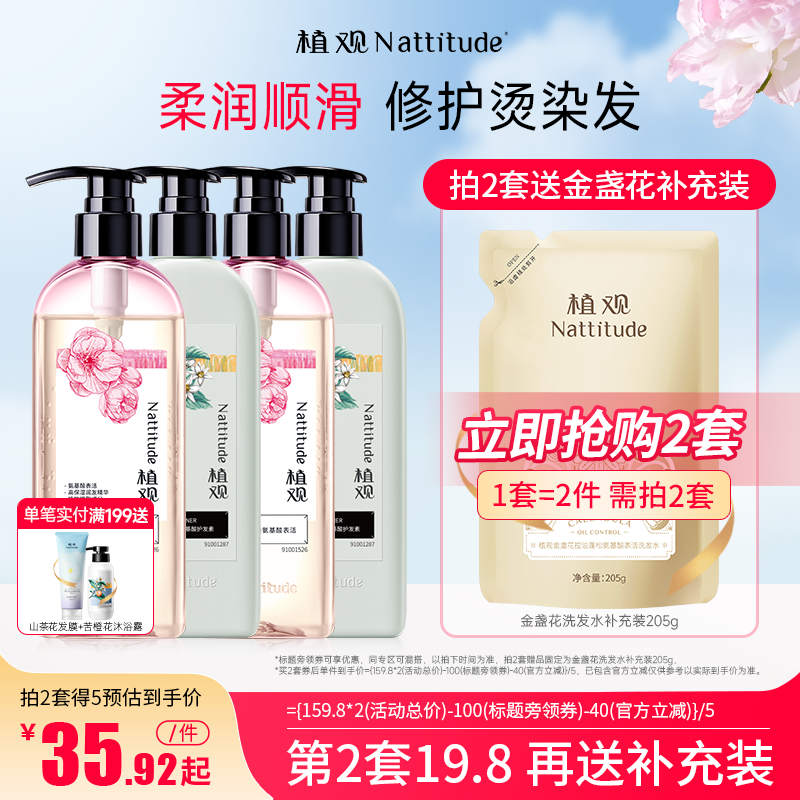 植观氨基酸洗发水护发素套装无硅油柔顺丝滑保湿改善毛躁洗发露女