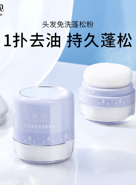 植观蓬蓬粉头发蓬松粉去油头神器刘海蓬松粉免洗干发粉控油蓬发粉