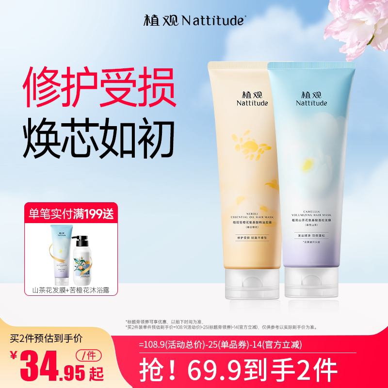 植观橙花氨基酸精油修护发膜女士改善毛躁干枯受损柔顺蓬松护发素