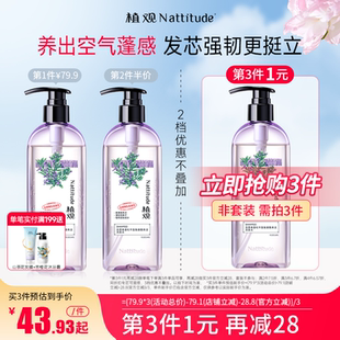 植观丰盈蓬松氨基酸洗发水无硅油洗发露洗头膏男女士正品 官方品牌