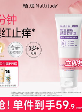 植观儿童特护霜ad霜婴儿润肤面霜宝宝保湿滋润身体乳液护肤干敏红