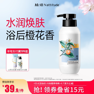 植观小白罐橙花氨基酸香氛沐浴露儿童留香保湿家庭装男孩女孩正品