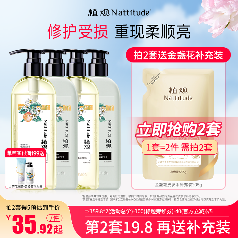 植观氨基酸修护洗发水露护发素洗护套装改善干枯毛躁烫染受损男女